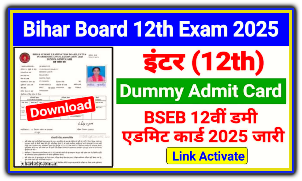 Bihar Board 12th Admit Card 2025